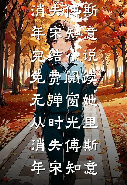 新年儿子不穿马玩偶，丈夫悔疯了精品选集