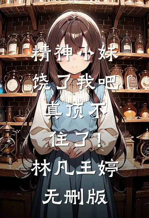 八零绿茶女王
