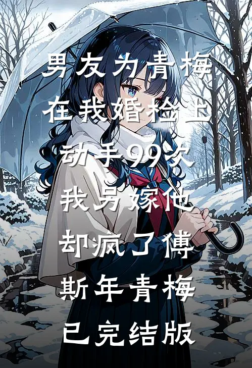 情深缘浅，终成幻影精选