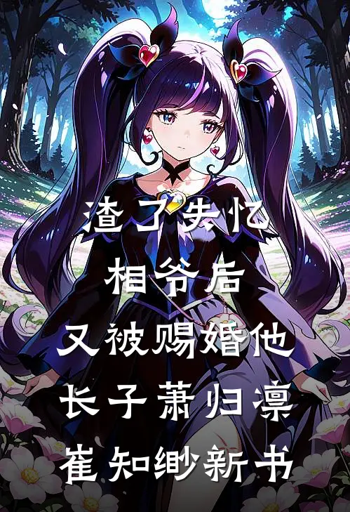 玄学：出马仙再现，傻子变神仙全局