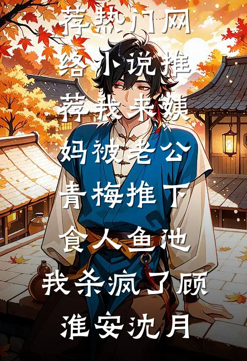 千禧豪门：重生后，我成了京圈太子的掌心宠