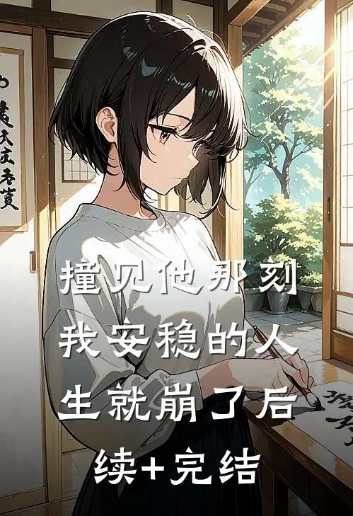 不就上了个高考补习班吗？我的同学怎么都消失了？短篇
