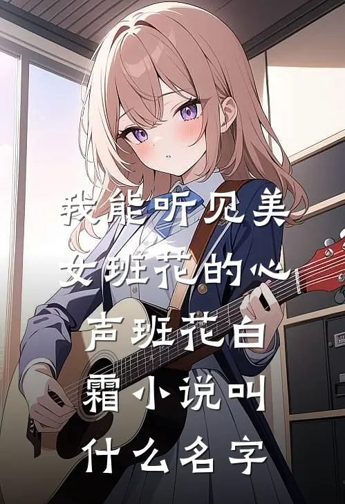 被冒充我身份的人抢走男友后