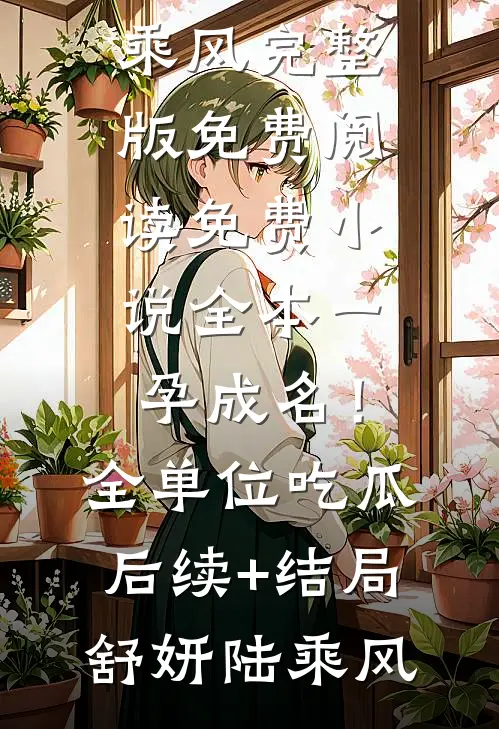 全集小说阅读绝代股神