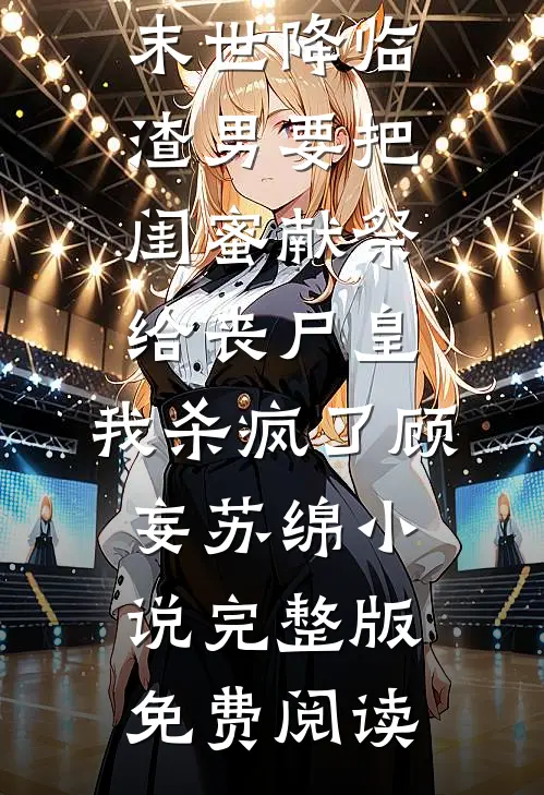 带着死神之镰玩转斗罗