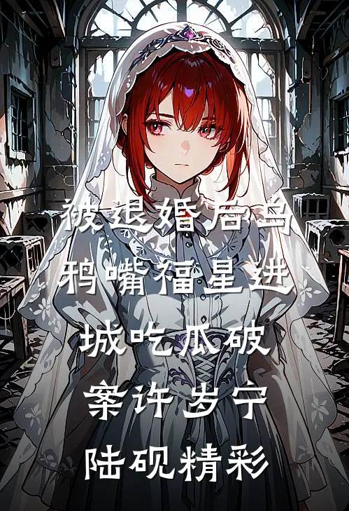剧情系统绑错女主后抖音