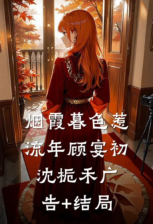 旧梦星辰，尔尔星海篇章