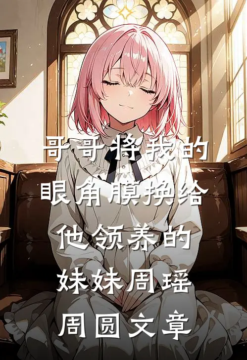 人在高武，老婆修炼我享福全集