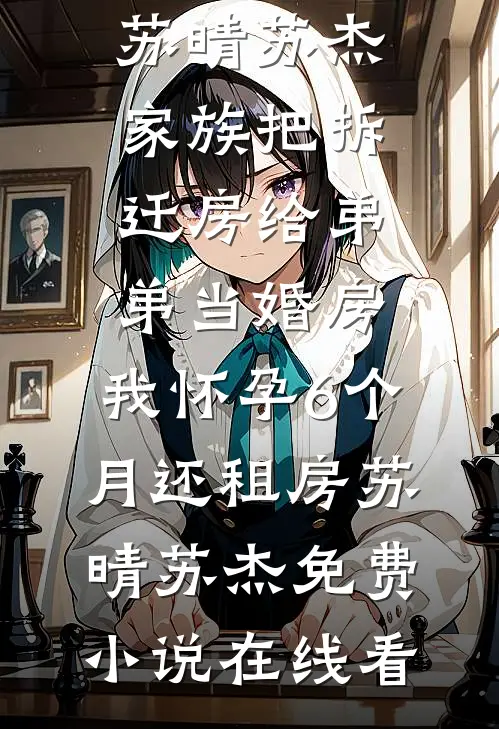 岁晚河清，月泊渊默好书