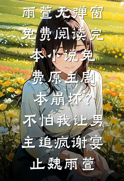 我终于失去了你的小说