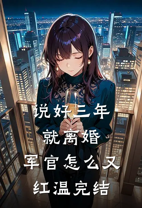 截胡男主登基路，踹翻天命当女帝小说