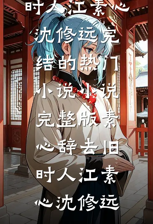 死后三年，我看着前夫为我复仇