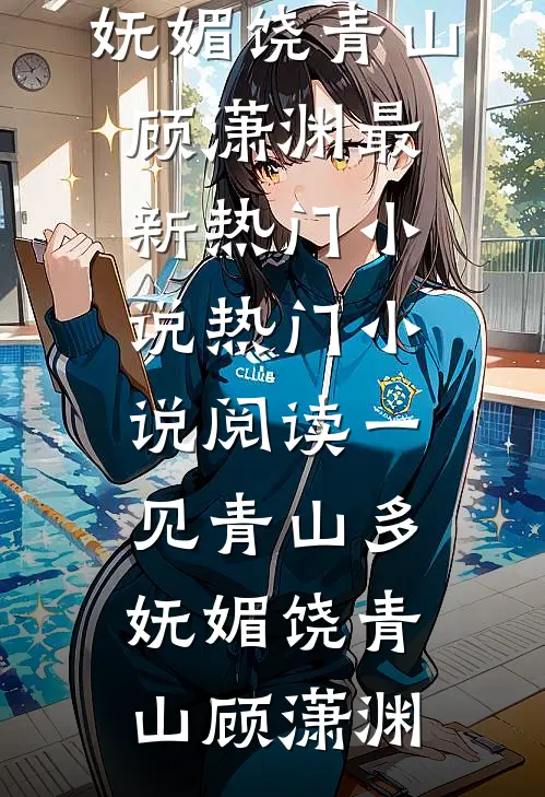 乞丐变贵少？我带着嫁妆直接登门爆款热文
