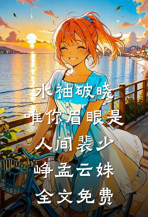 婚久必熟目录