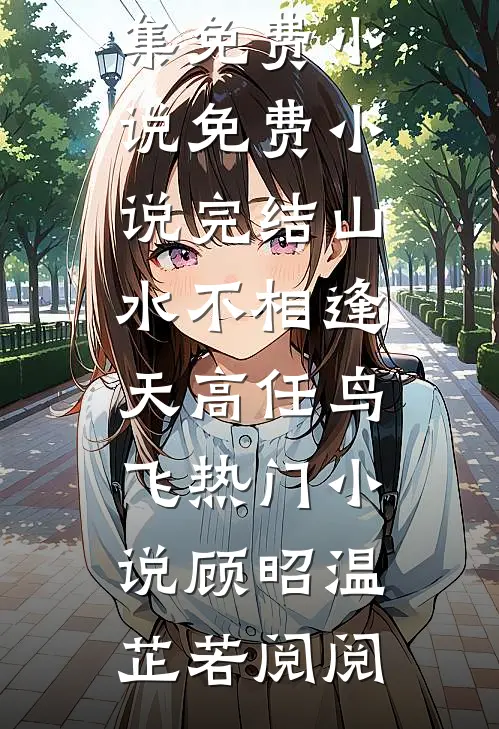 腰这么软，怎么杀本王