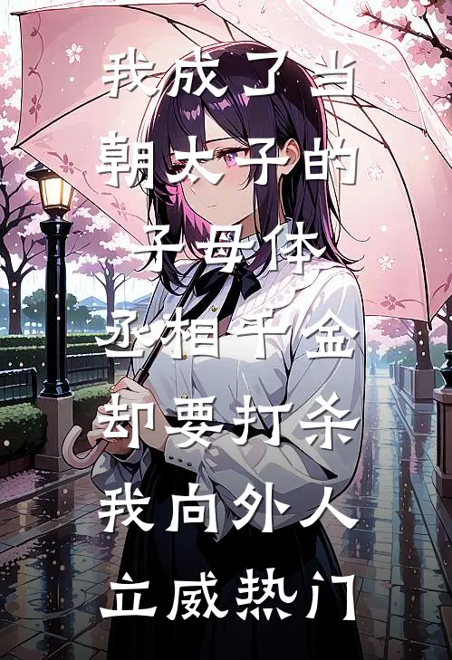 发现妻子在外面有个家后，我反手举报小说免费阅读全文