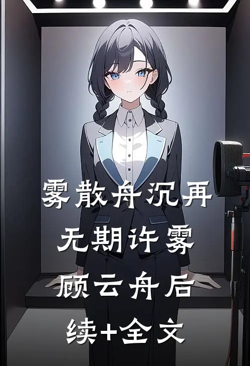 七零知青脾气爆，军官宠妻有一套全章阅读