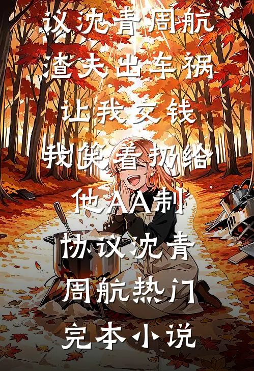 重生八零：做最猛硬汉掌心娇