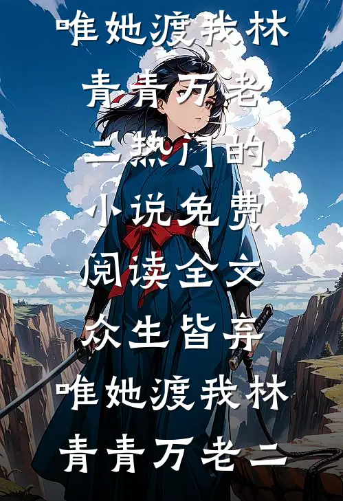 神级乙游建模师删库走人，甩锅精实习生你哭什么