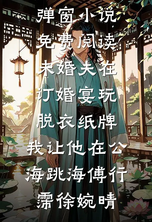 带着满月的孩子和离后，我被太后赐婚给侯爷