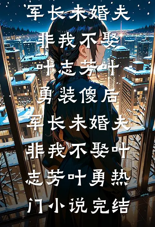 意难平全文