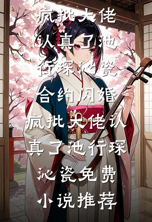 此生不与卿白头无广告