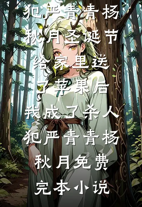 重生后，我冷眼看侯门世子折断青云路爽文