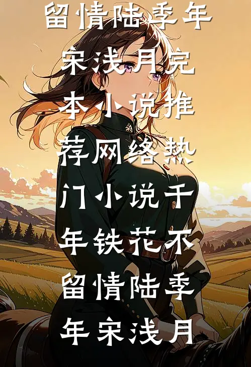 共生花前文+番外