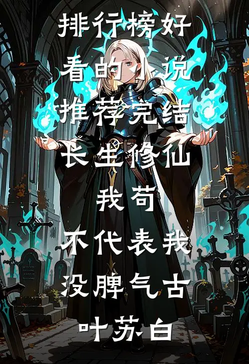 夫君白天冷如冰，夜里却把我锁怀里虞荷霍长英小说