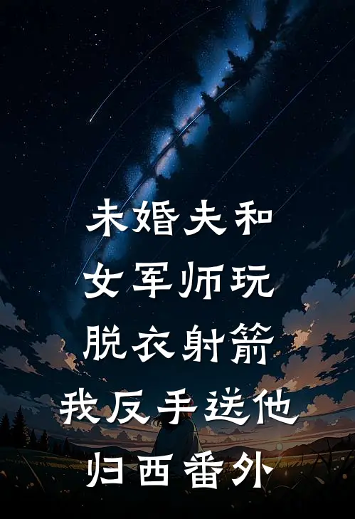 港岛逆光映孤星沈星辰骆熙然全文+免费