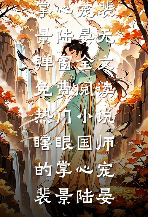 去老公的SPA馆被讹两百万，我杀疯了番外+无删减