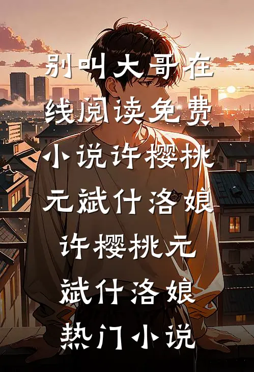 命运之瞳：暴君的前世今生