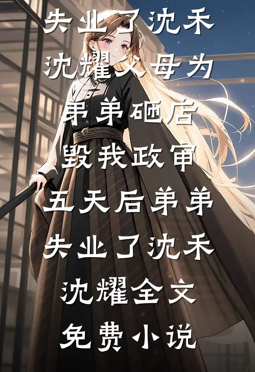 遭到背叛后，他遇到命中贵人大结局