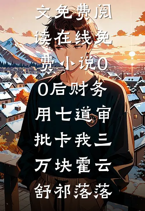 建国初期：我造战斗机过鸭江！小说大结局