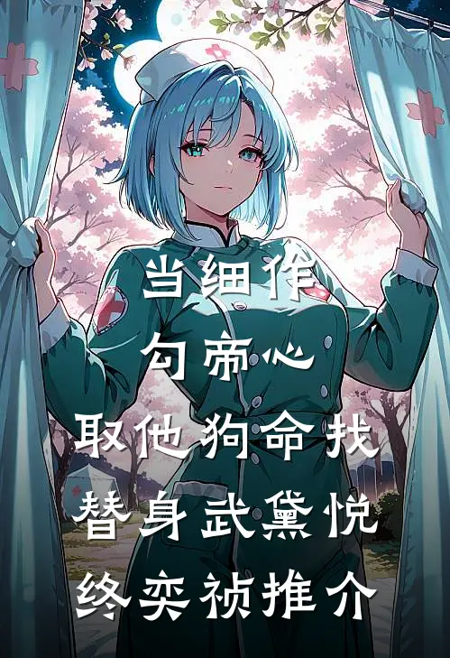 以月光写你名完整作品