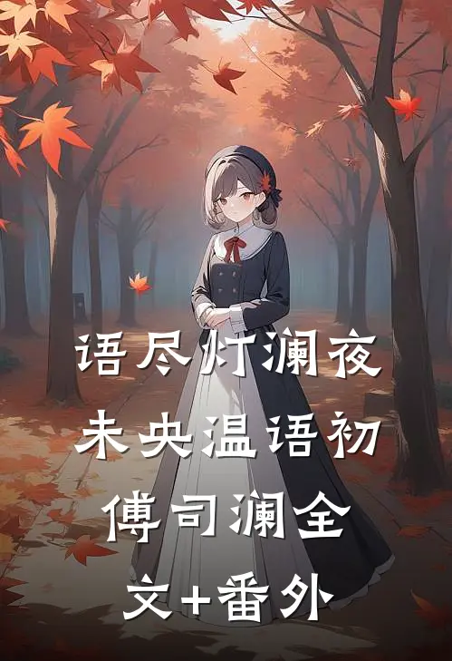 我在港岛装败家，大佬听心声躺赢笔趣阁