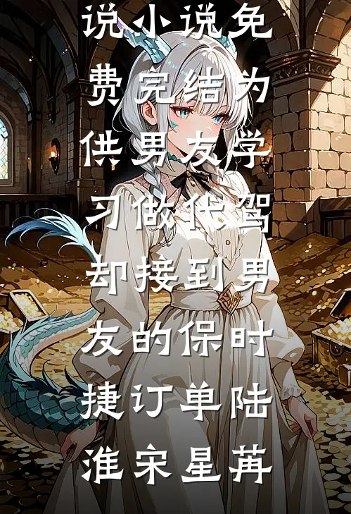 浮生暂居梦中梦完结txt