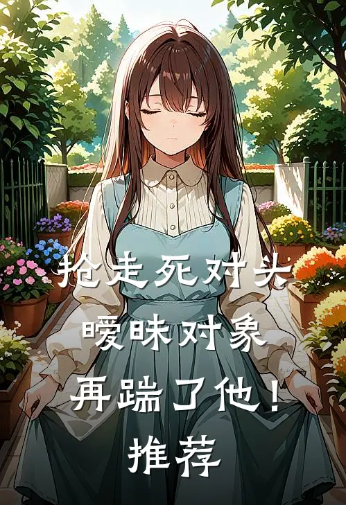 众生草木你是青山小说全文免费阅读