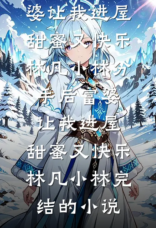 名义：小艾学姐，我不想努力了最新章节