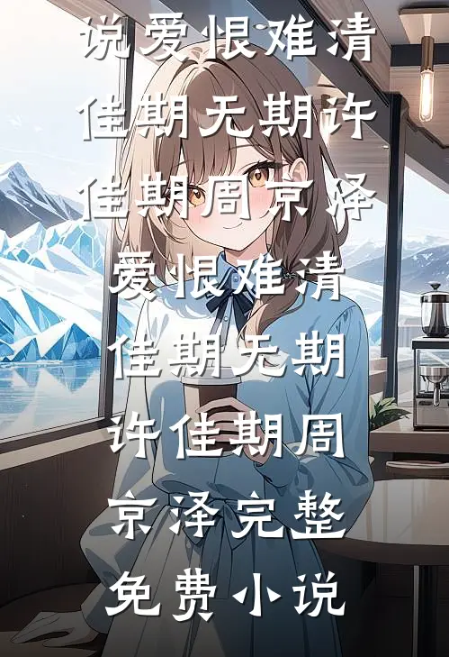 年代：开局挑唆爸妈离婚