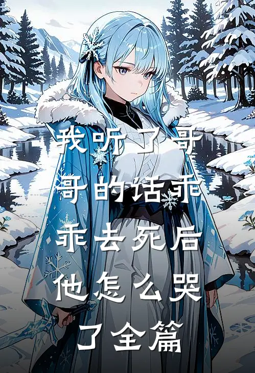 玄学真千金爆改吃瓜网红全章节阅读