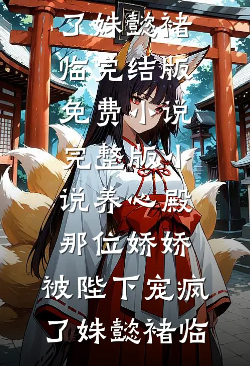 老公佩戴卡通手表后，我提出离婚顾绍霆林意全文