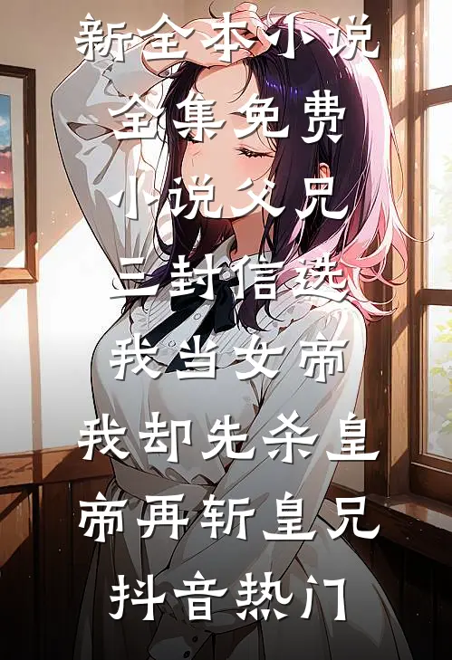 误入高冷上司的禁地，我被夜夜宠亲