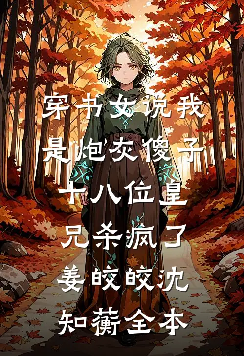 我的假兄弟全文免费阅读