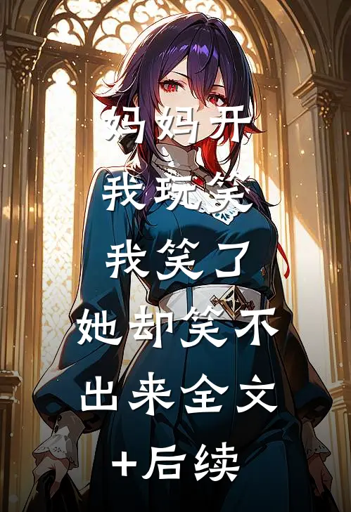 荆棘爱意热门推荐
