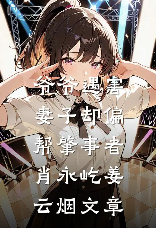 拼夕夕砍一刀砍出老公的新恋情