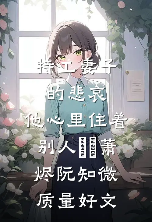 无人知晓的她精品选集
