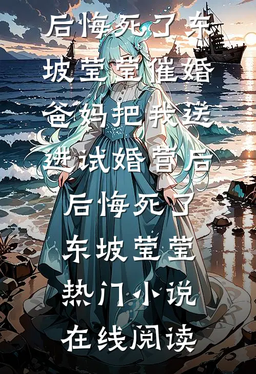 故山秋晚非旧音无删减