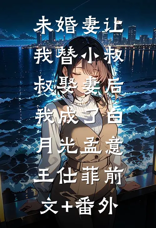 假千金觉得真千金蠢死了无删减全文
