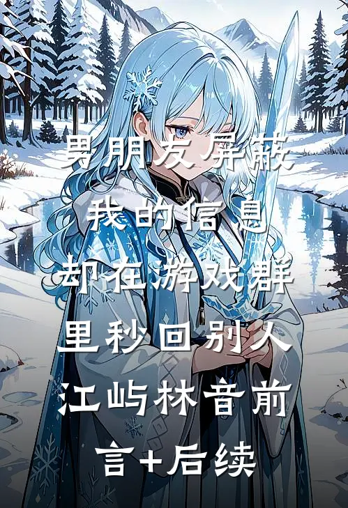 双生烬全文章节